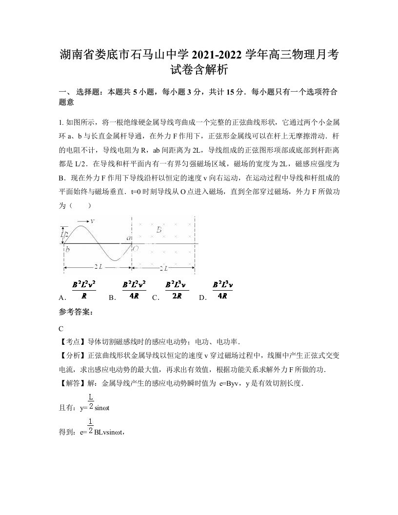 湖南省娄底市石马山中学2021-2022学年高三物理月考试卷含解析