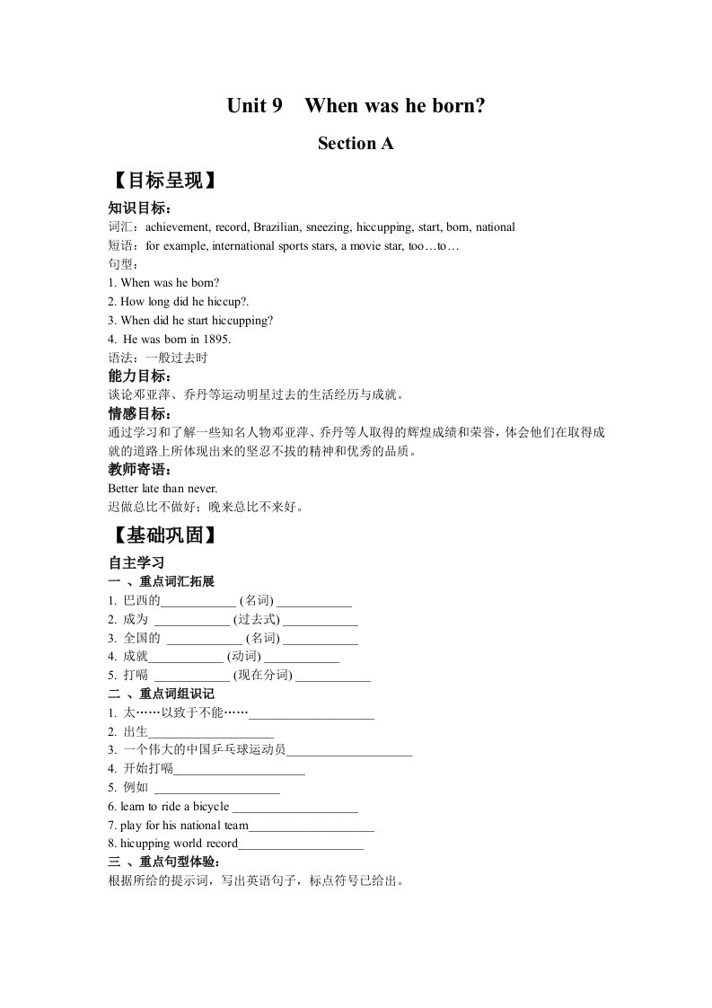 人教版八年级英语上册UNIT9讲义和试题