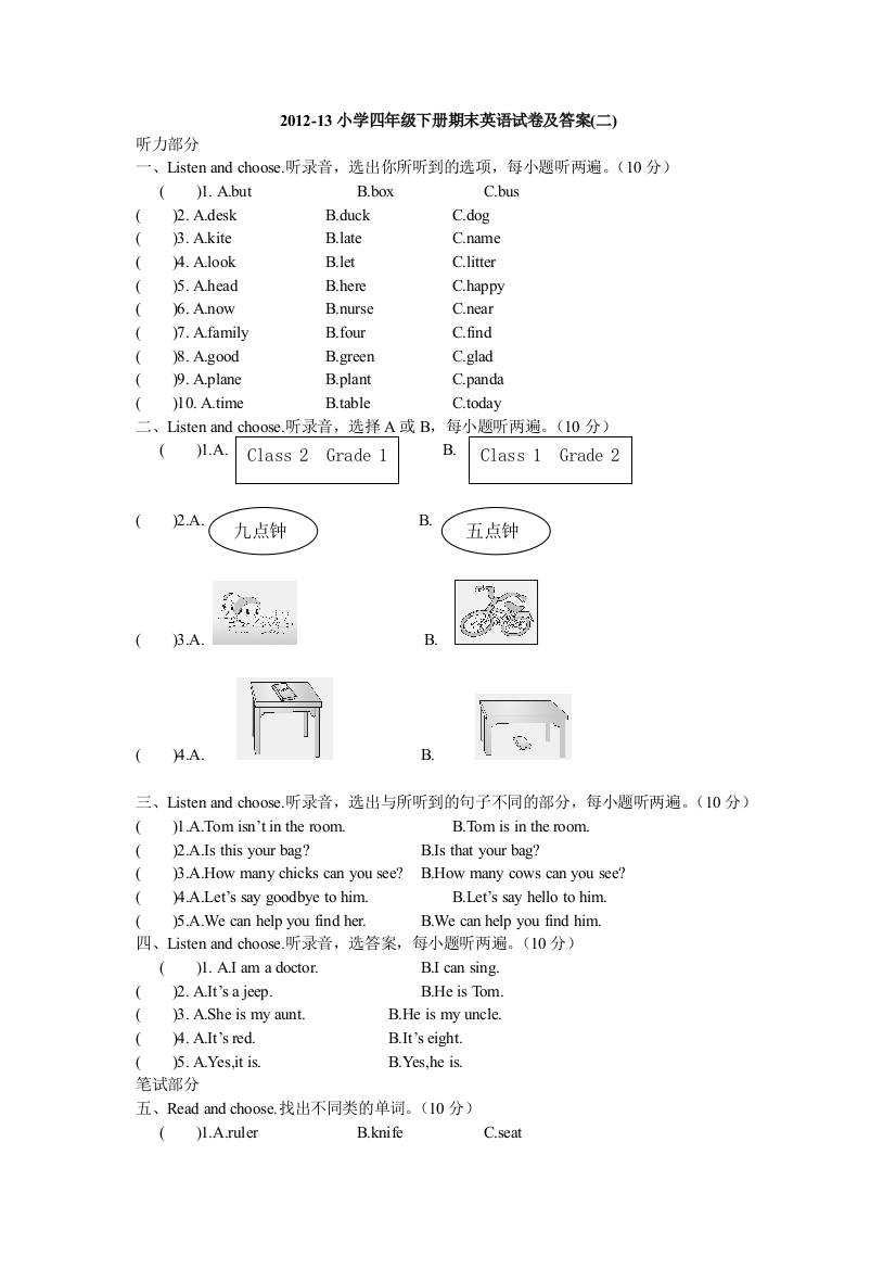 广州版四年级英语下册期末试卷2