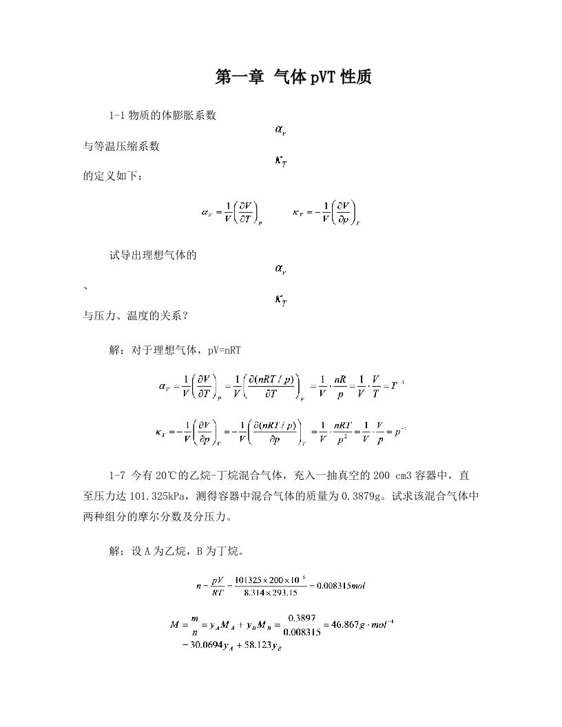 物理化学作业