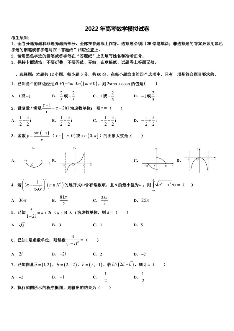 河北唐山市2021-2022学年高三3月份模拟考试数学试题含解析