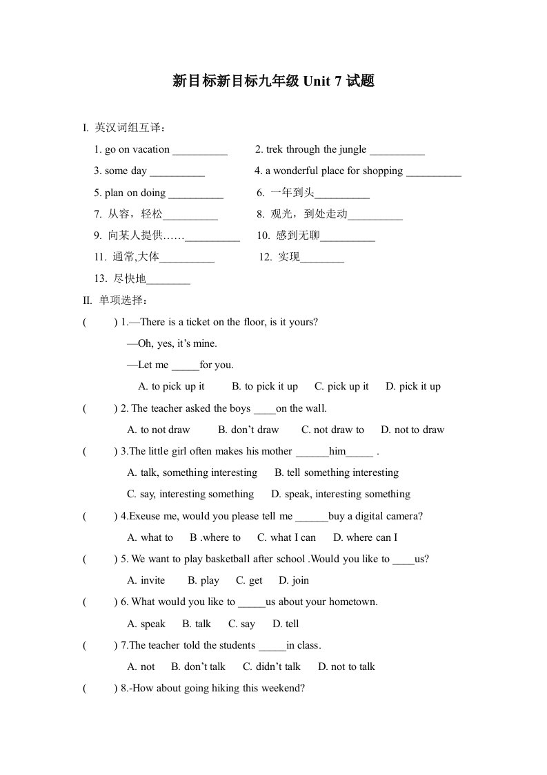 新目标九年级英语Unit7测试题及答案