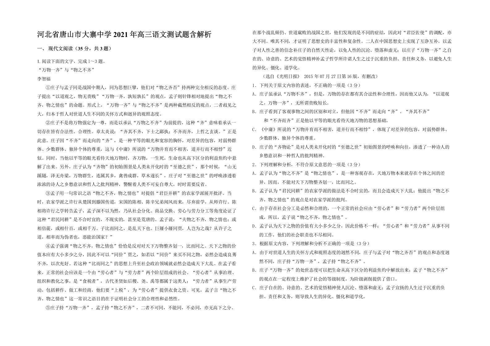 河北省唐山市大寨中学2021年高三语文测试题含解析