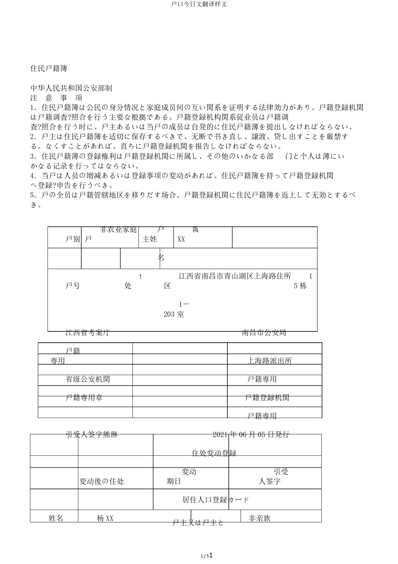 户口本日文翻译样文