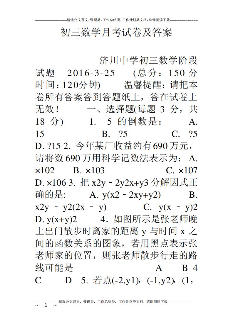 初三数学考试卷及答案