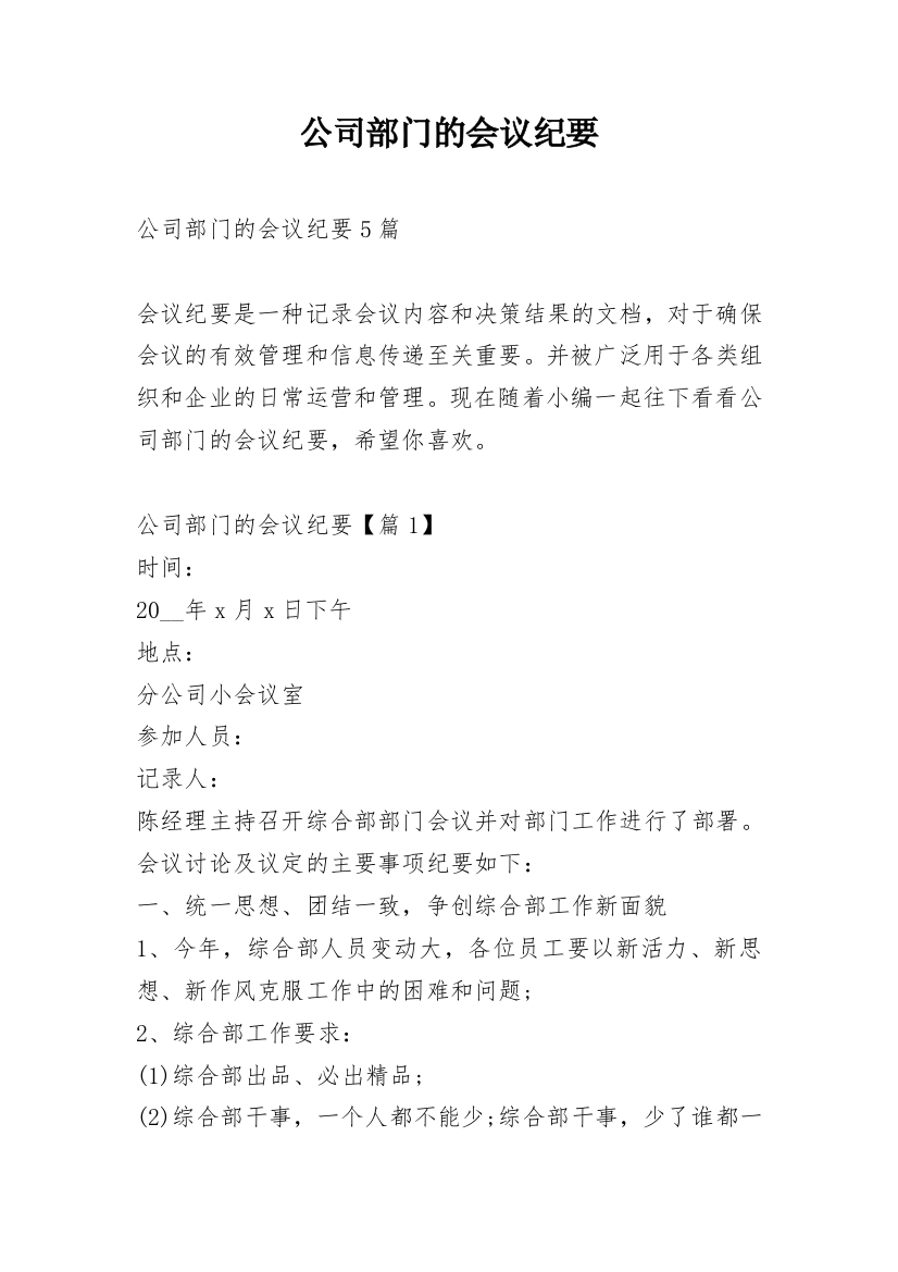 公司部门的会议纪要