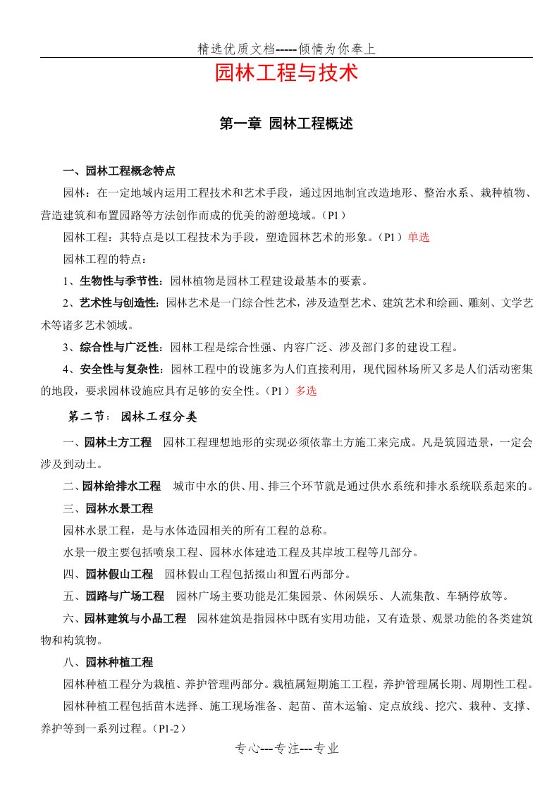 重庆园林工程师(初级)考试资料——园林工程与技术(共22页)