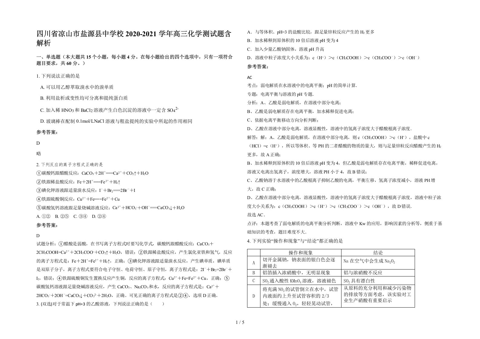 四川省凉山市盐源县中学校2020-2021学年高三化学测试题含解析