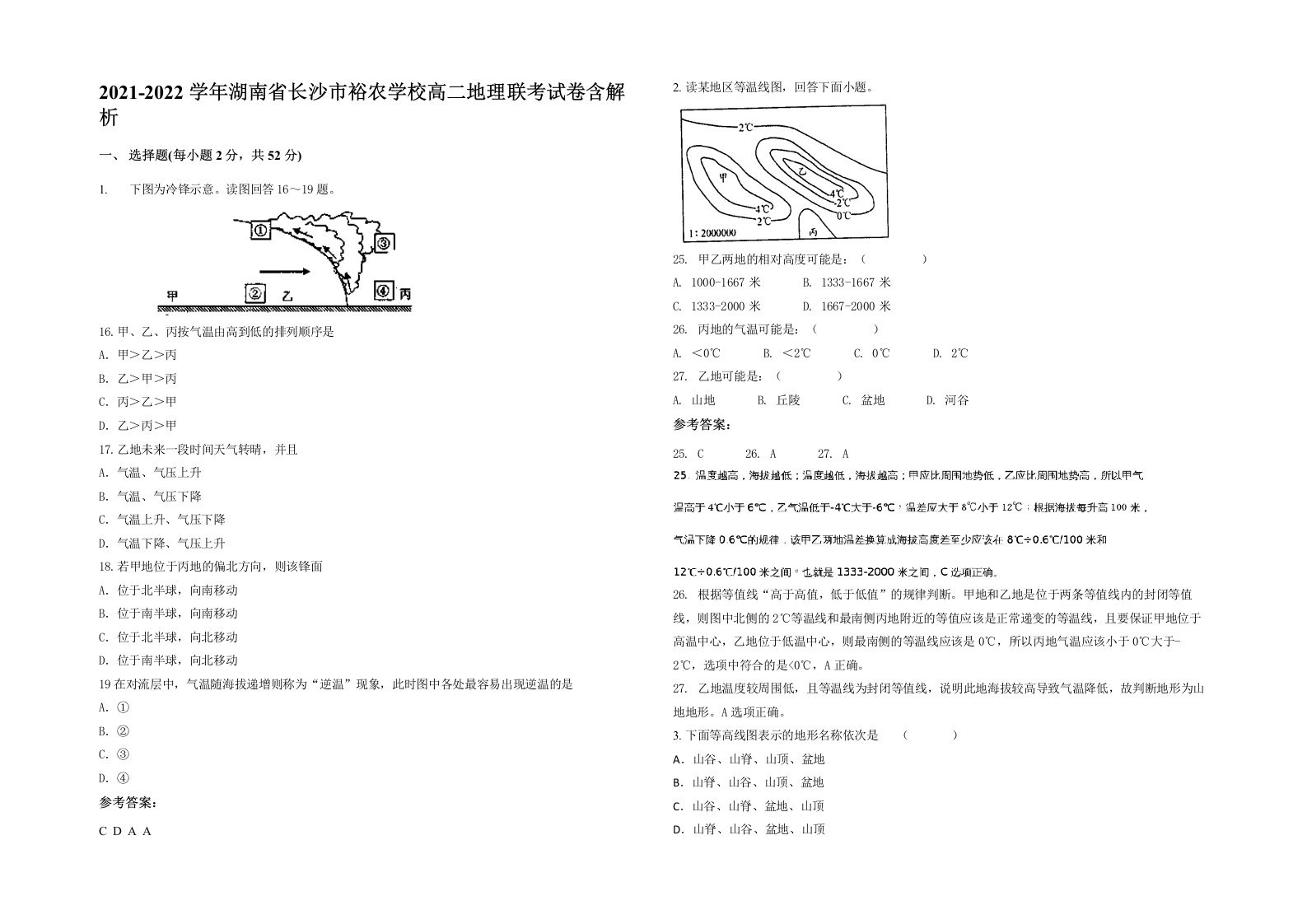 2021-2022学年湖南省长沙市裕农学校高二地理联考试卷含解析