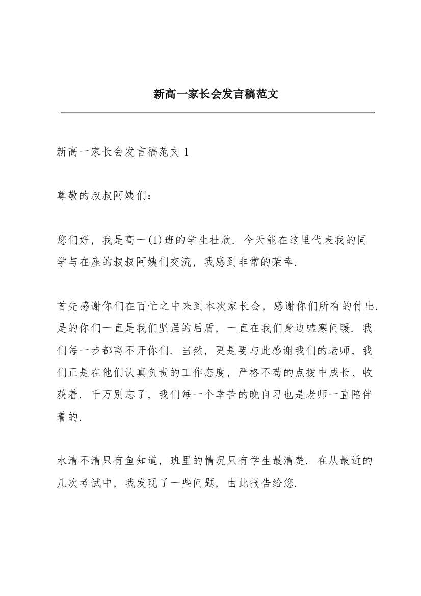 新高一家长会发言稿范文