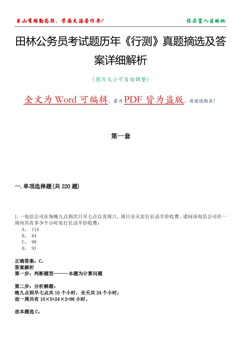 田林公务员考试题历年《行测》真题摘选及答案详细解析版