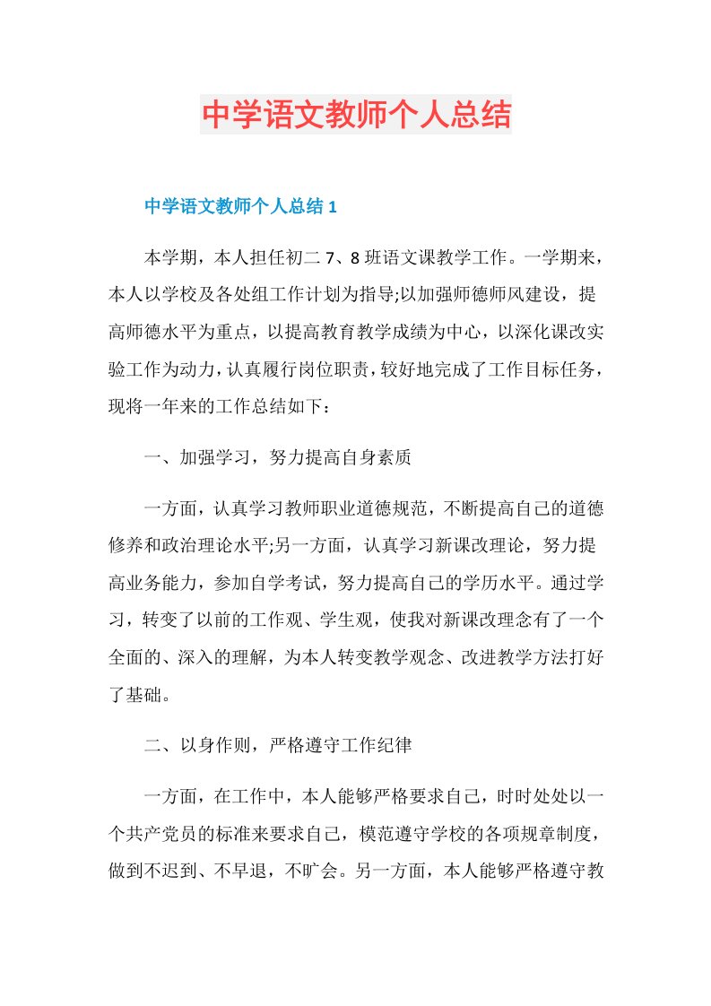 中学语文教师个人总结