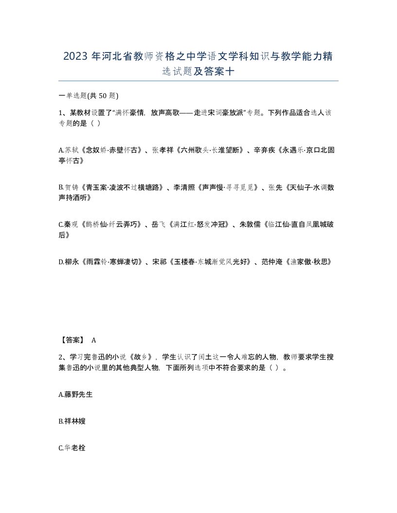 2023年河北省教师资格之中学语文学科知识与教学能力试题及答案十