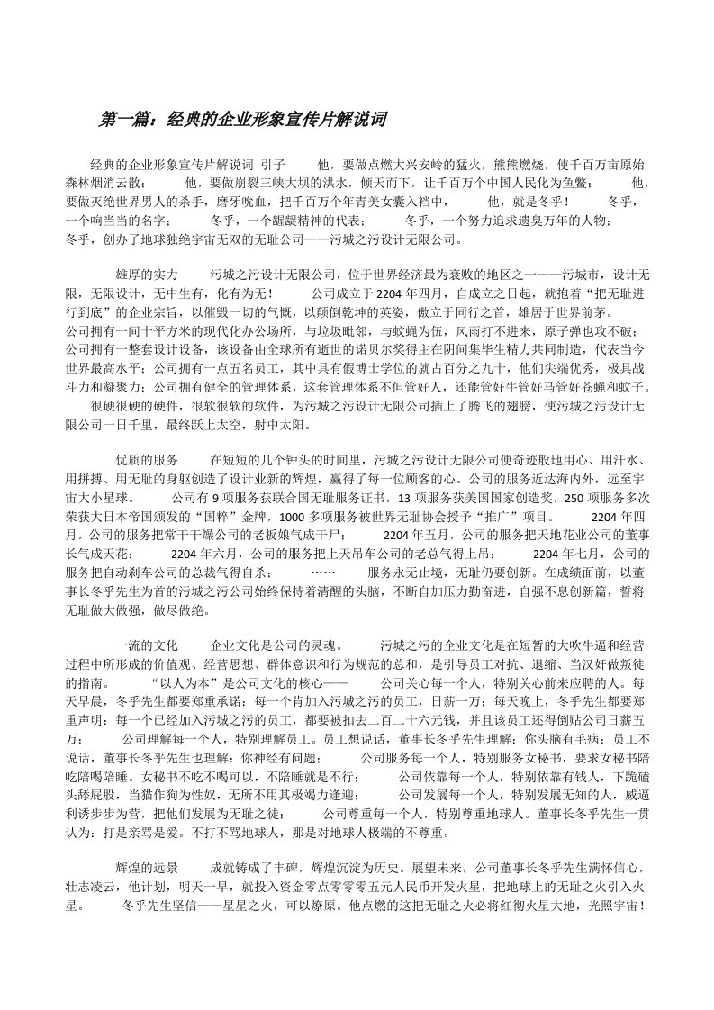 经典的企业形象宣传片解说词[修改版]