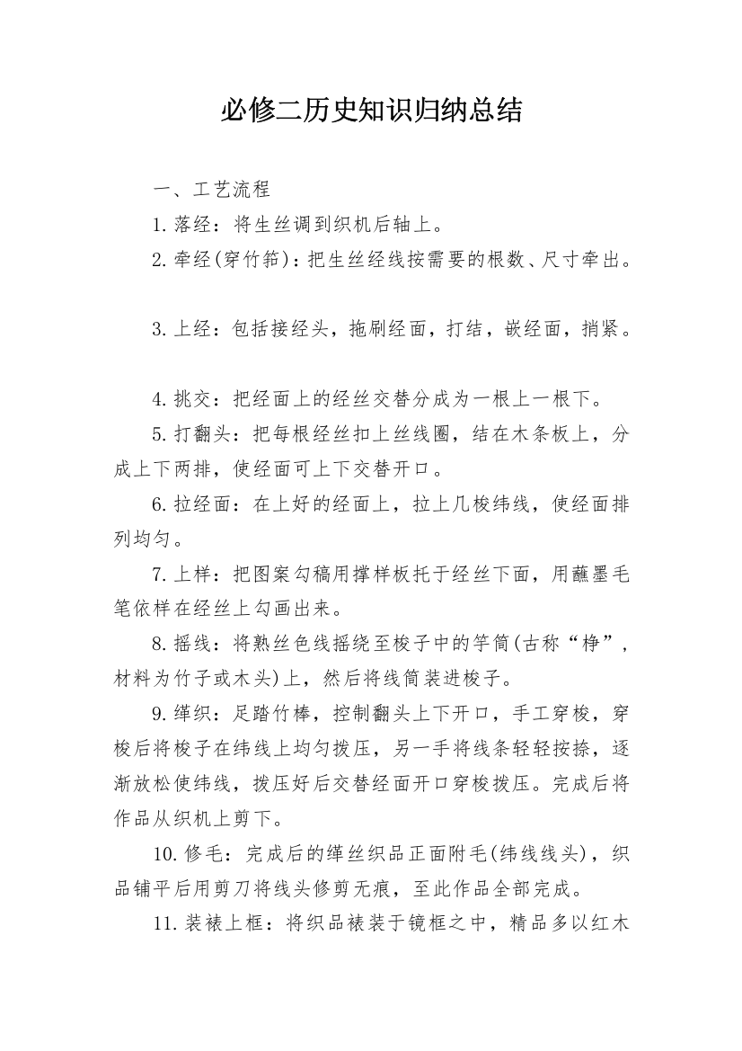 必修二历史知识归纳总结