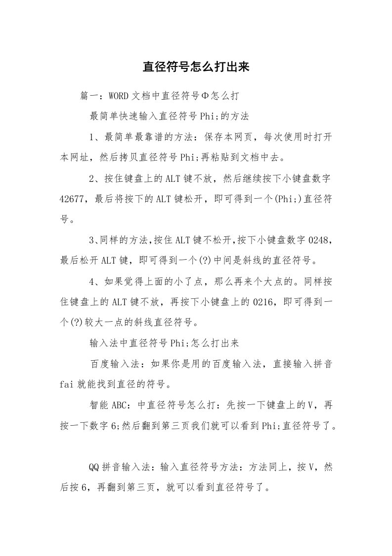 直径符号怎么打出来