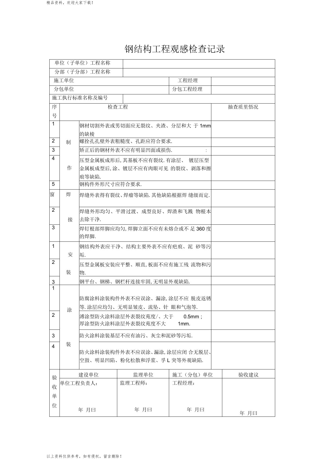 钢结构工程施工记录