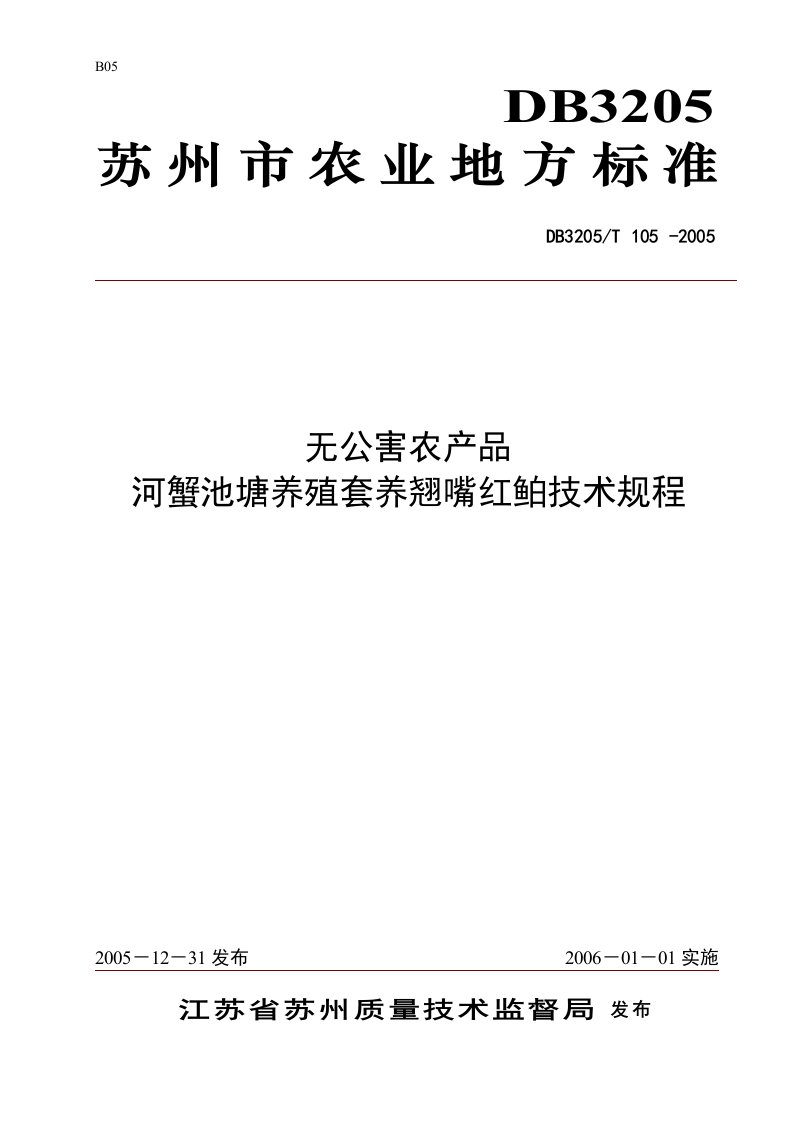 翘嘴红鲌是我国的优良水产品之一