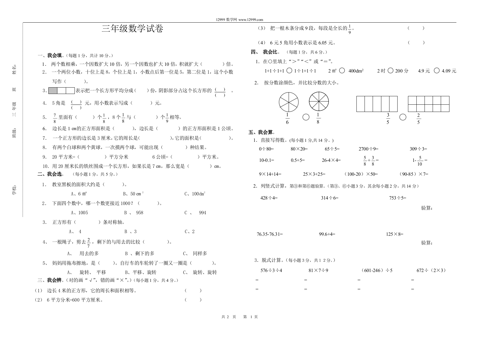 【小学中学教育精选】北师大版三年级第二学期数学期末考试卷