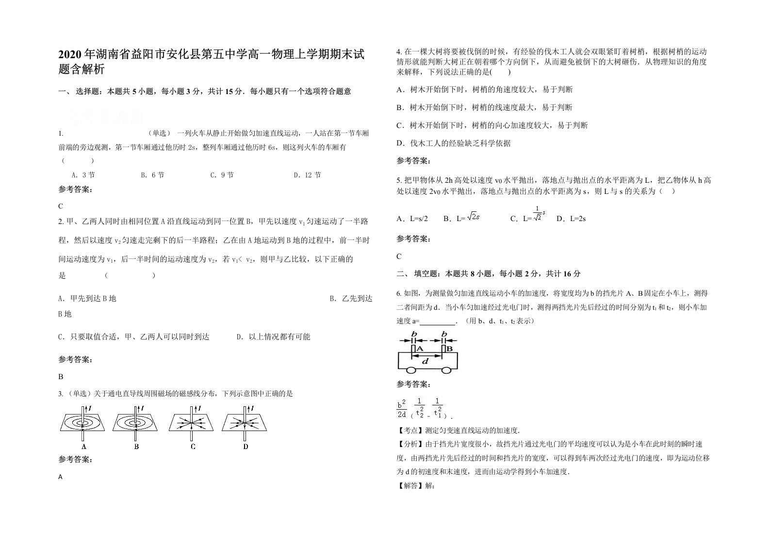 2020年湖南省益阳市安化县第五中学高一物理上学期期末试题含解析