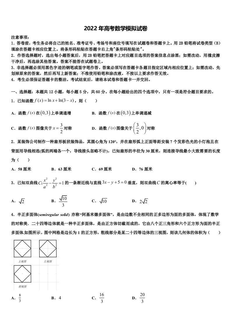 2021-2022学年云南省楚雄州姚安县一中高三考前热身数学试卷含解析