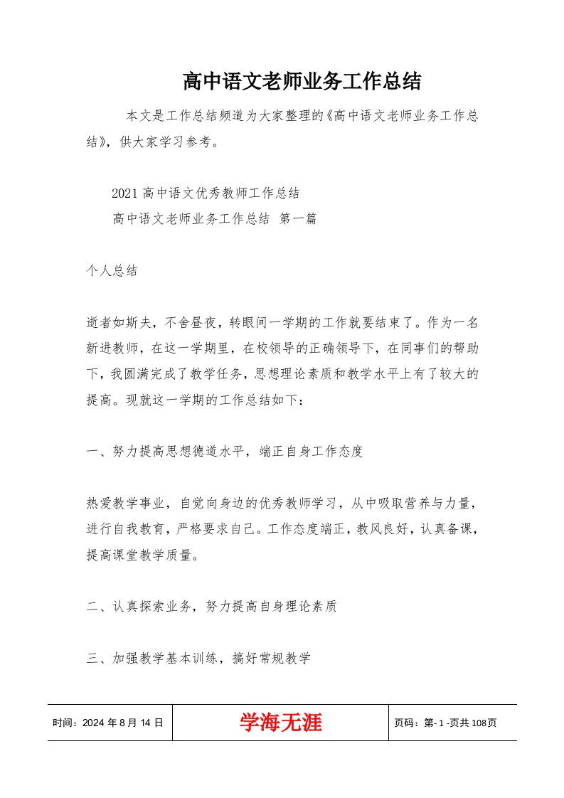 高中语文老师业务工作总结