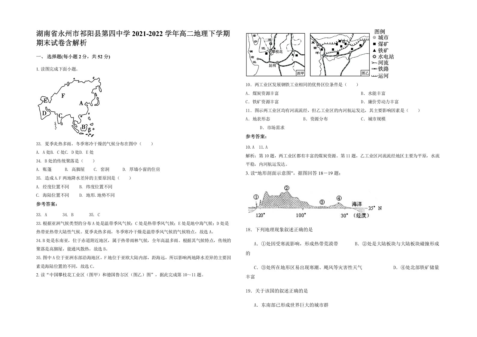 湖南省永州市祁阳县第四中学2021-2022学年高二地理下学期期末试卷含解析