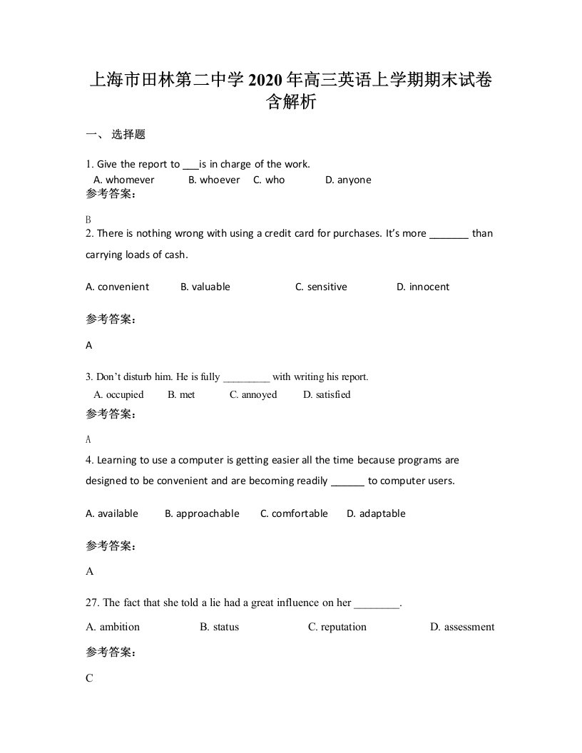 上海市田林第二中学2020年高三英语上学期期末试卷含解析