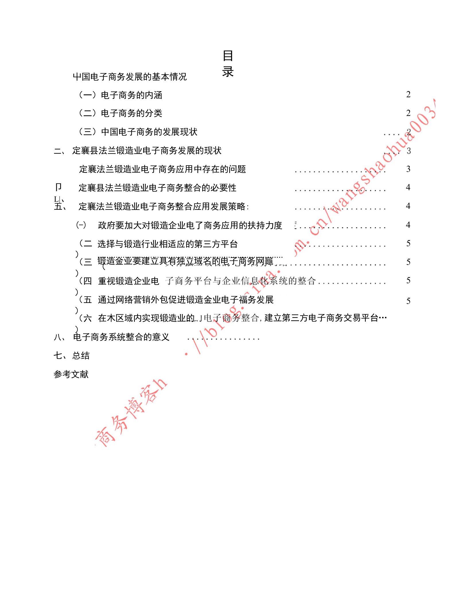 定襄县法兰锻造业电子商务整合应用策略