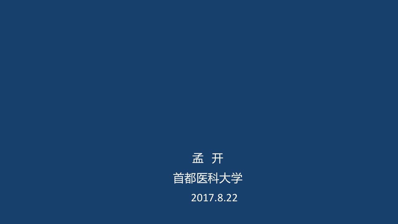 企业培训-市属医院功能定位规划编制培训