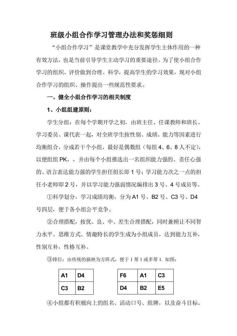 班级小组合作学习管理办法和奖惩细则许巧2