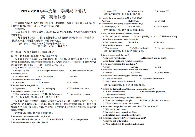 吉林省长市高二下学期期中考试英语试卷