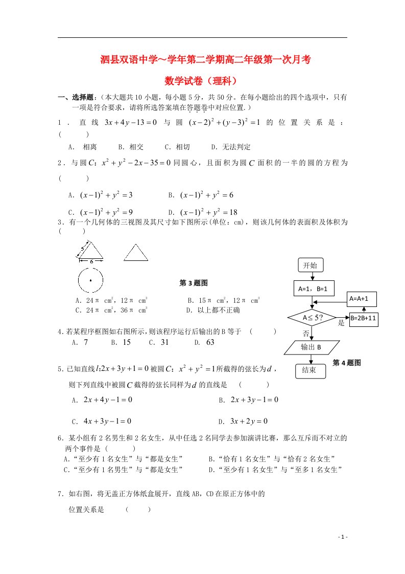 安徽省泗县高二数学下学期第一次月考试题