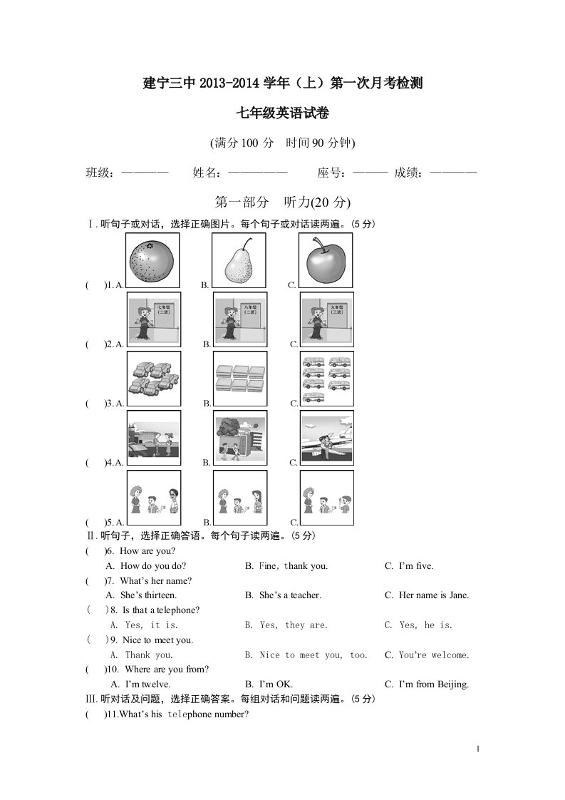 仁爱英语七年级上册第一次月考试卷