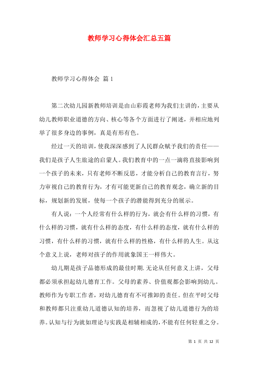 教师学习心得体会汇总五篇（二）