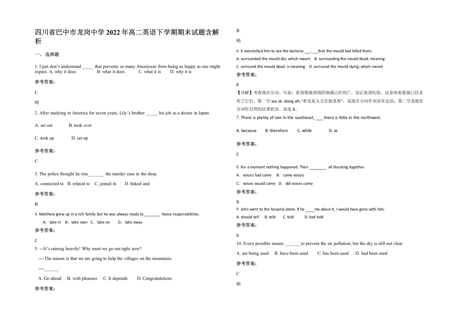 四川省巴中市龙岗中学2022年高二英语下学期期末试题含解析