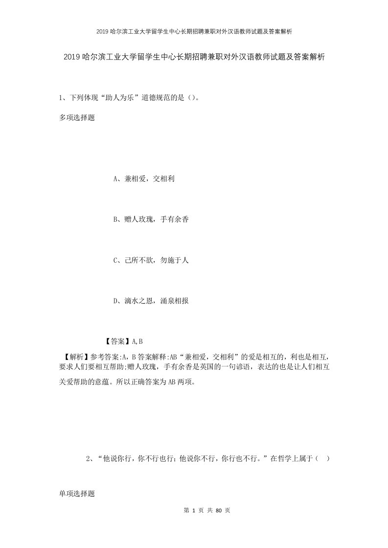 2019哈尔滨工业大学留学生中心长期招聘兼职对外汉语教师试题及答案解析