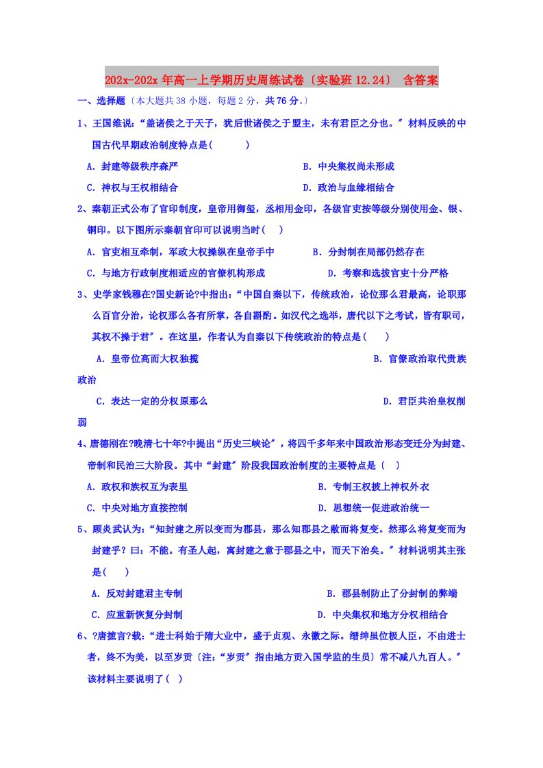 202X高一上学期历史周练试卷（实验班12.24）