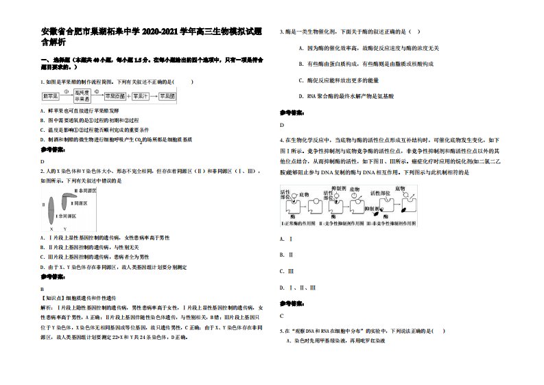 安徽省合肥市巢湖柘皋中学2020-2021学年高三生物模拟试题含解析