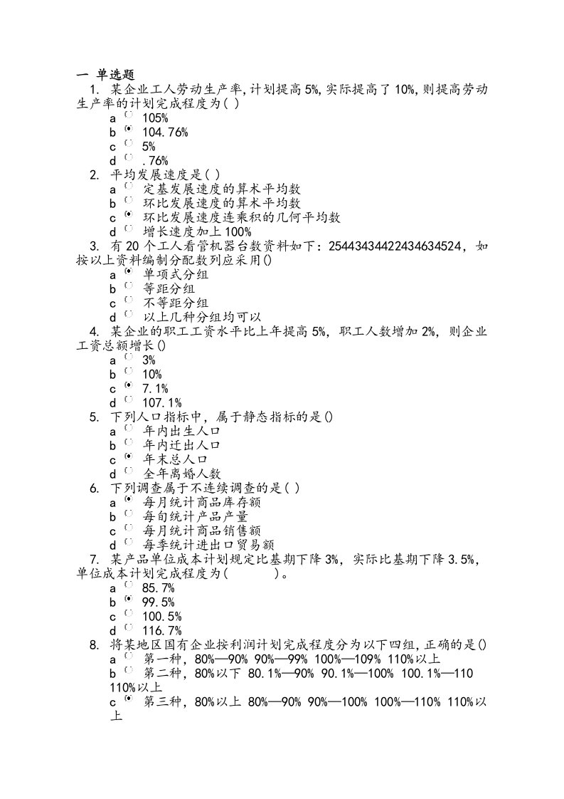 兰大统计学原理作业