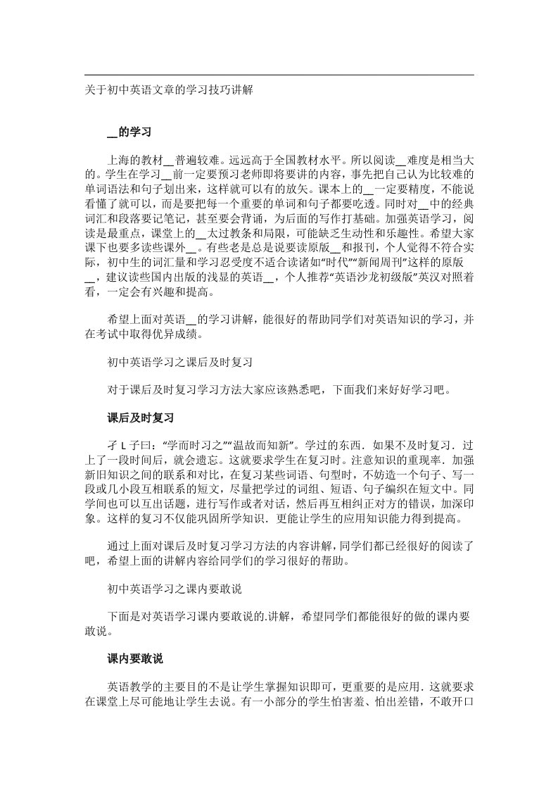 学习技巧_关于初中英语文章的学习技巧讲解