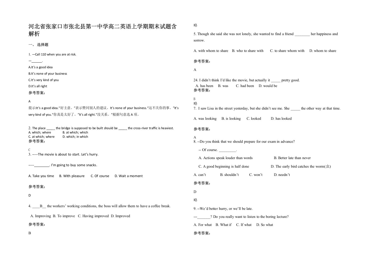 河北省张家口市张北县第一中学高二英语上学期期末试题含解析