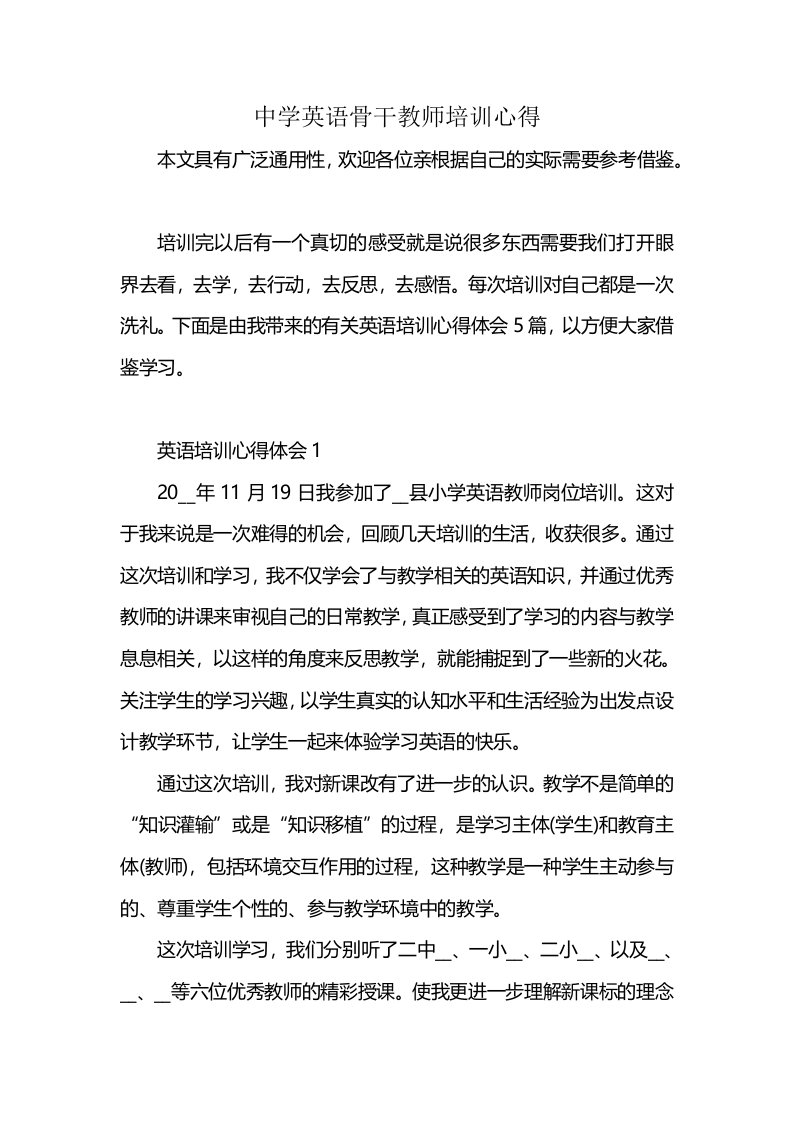 中学英语骨干教师培训心得