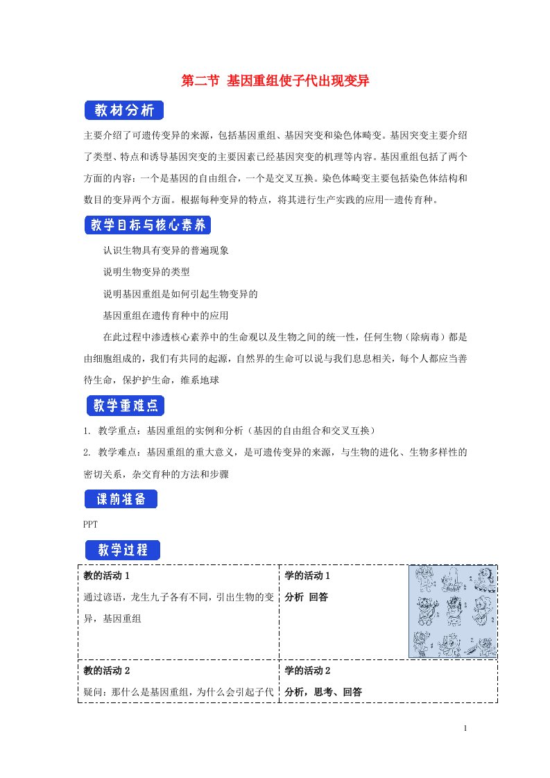 2020_2021学年新教材高中生物第四章生物的变异第二节基因重组使子代出现变异教案1浙科版必修2