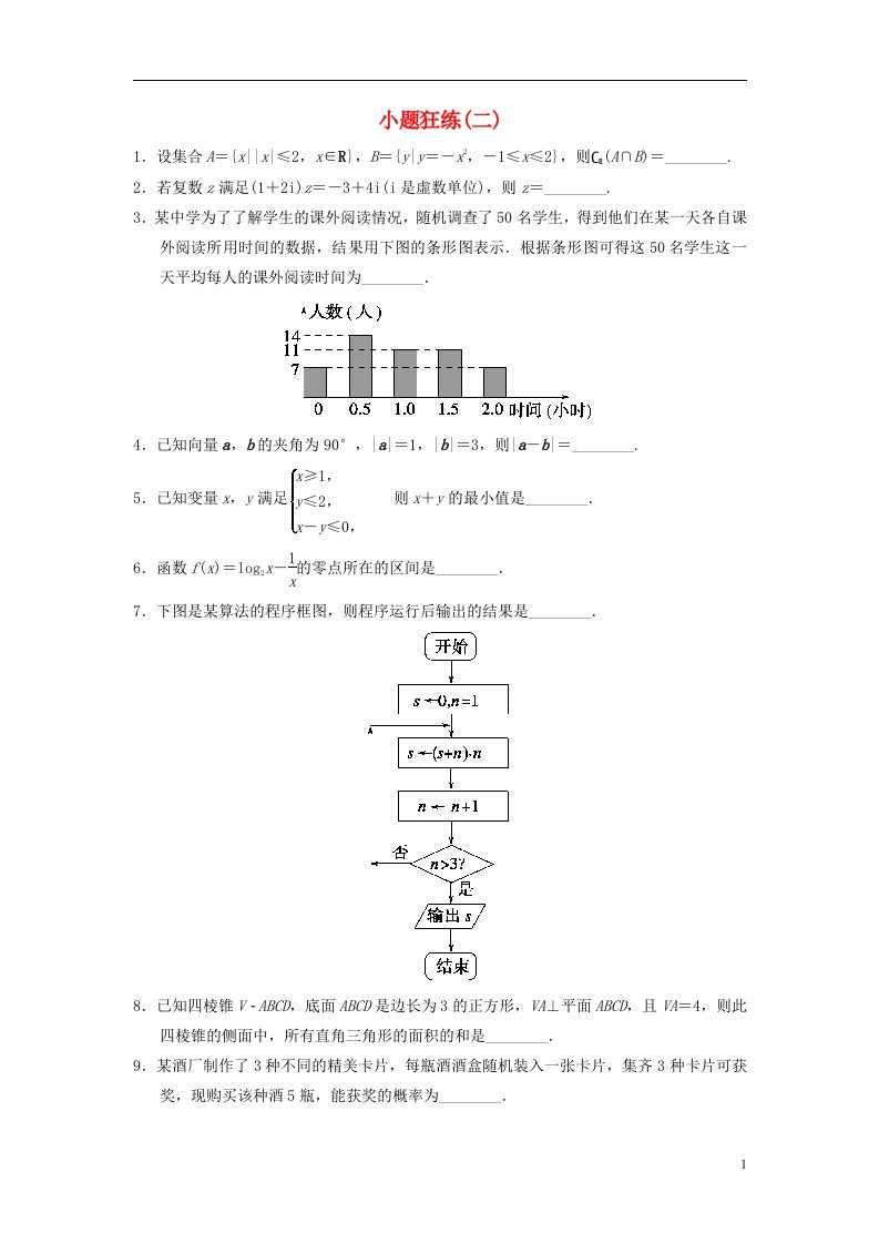 高中数学二轮复习