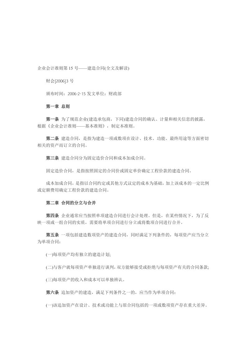 企业会计准则第15号——建造合同(全文及解读)