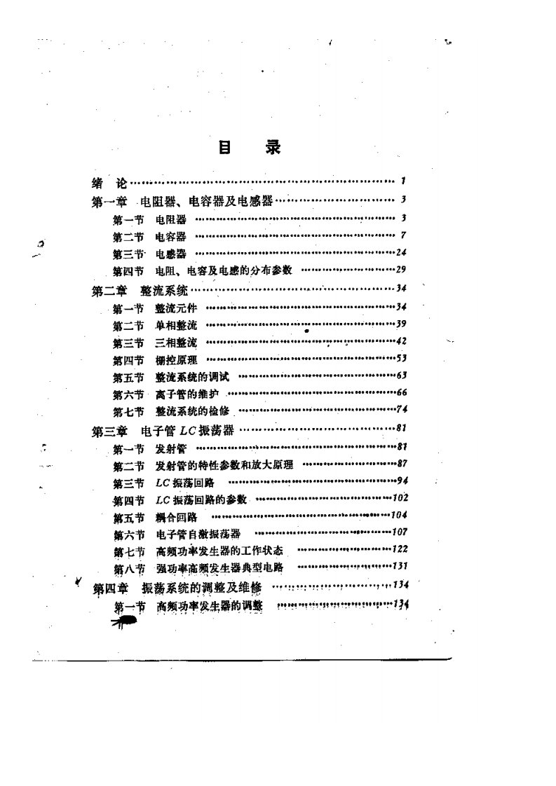 高频感应加热设备及其维修