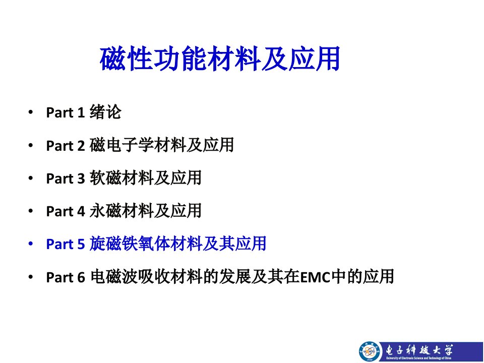 磁性功能材料及应用56等