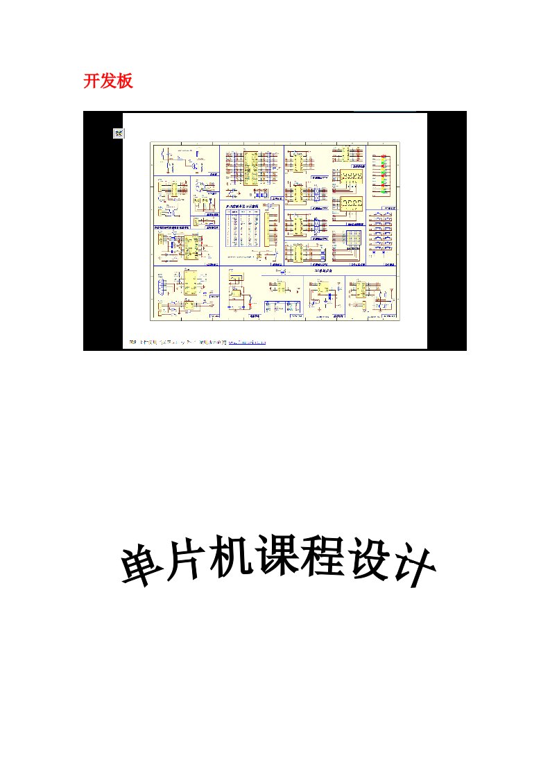 交通运输-单片机开发板