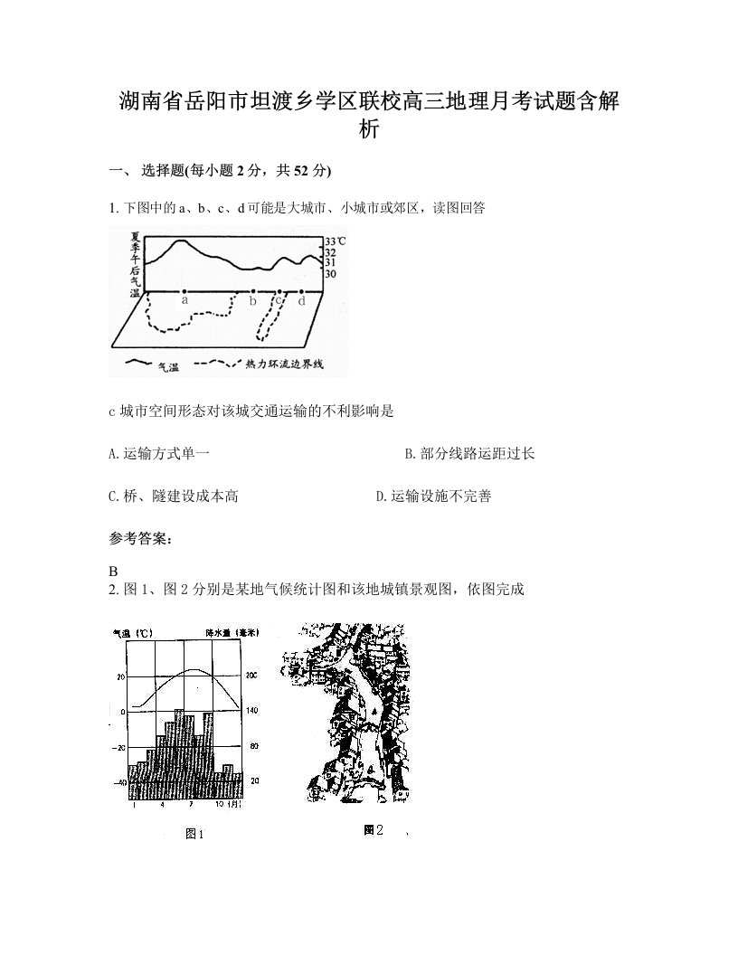 湖南省岳阳市坦渡乡学区联校高三地理月考试题含解析